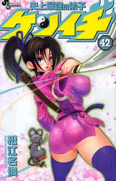 Syun Matsuena Historys Strongest Disciple Kenichi 42